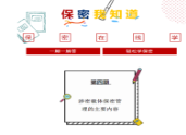 【保密我知道】第四期：涉密載體保密管理的主要內容