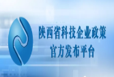 ?？松脒x陜西省2020年**批科技型中小企業(yè)名單